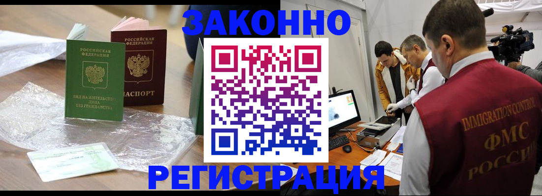 временная регистрация в квартире в Звенигороде