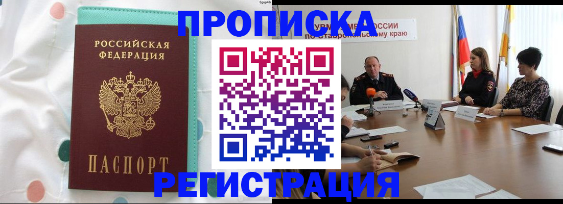 прописка в квартире в Звенигороде