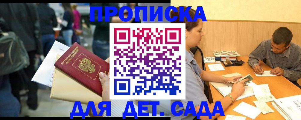 временная регистрация в Звенигороде