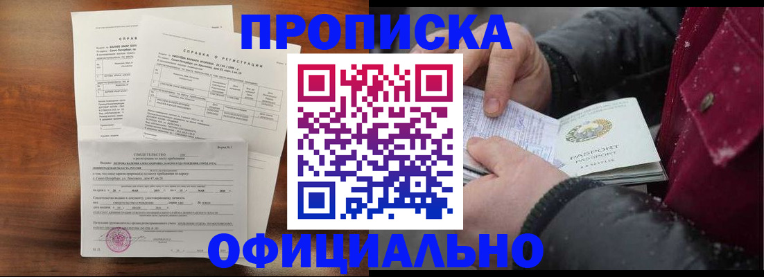 миграционный учет в Звенигороде
