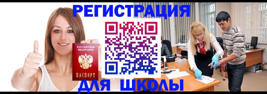 временная регистрация для всех в Звенигороде