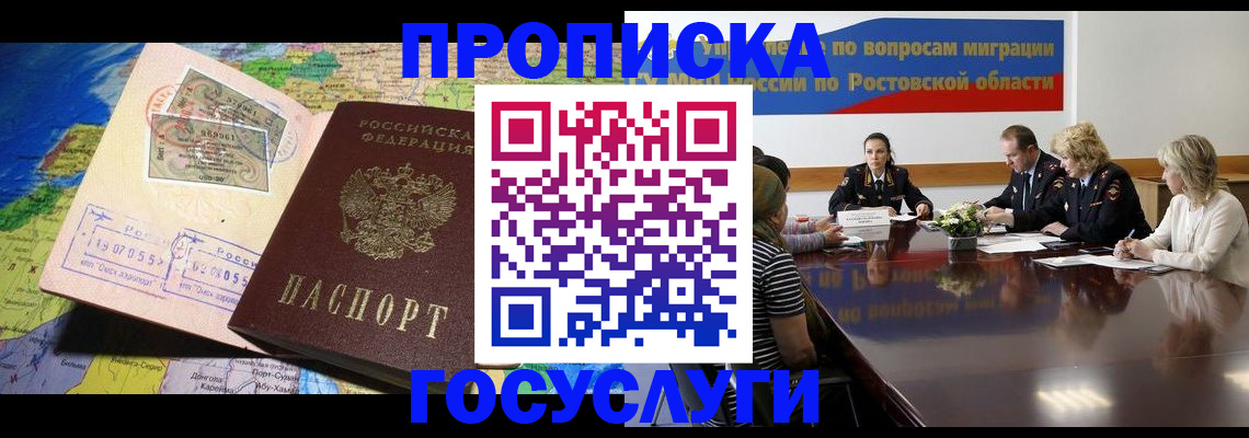 прописка ребенка в Звенигороде